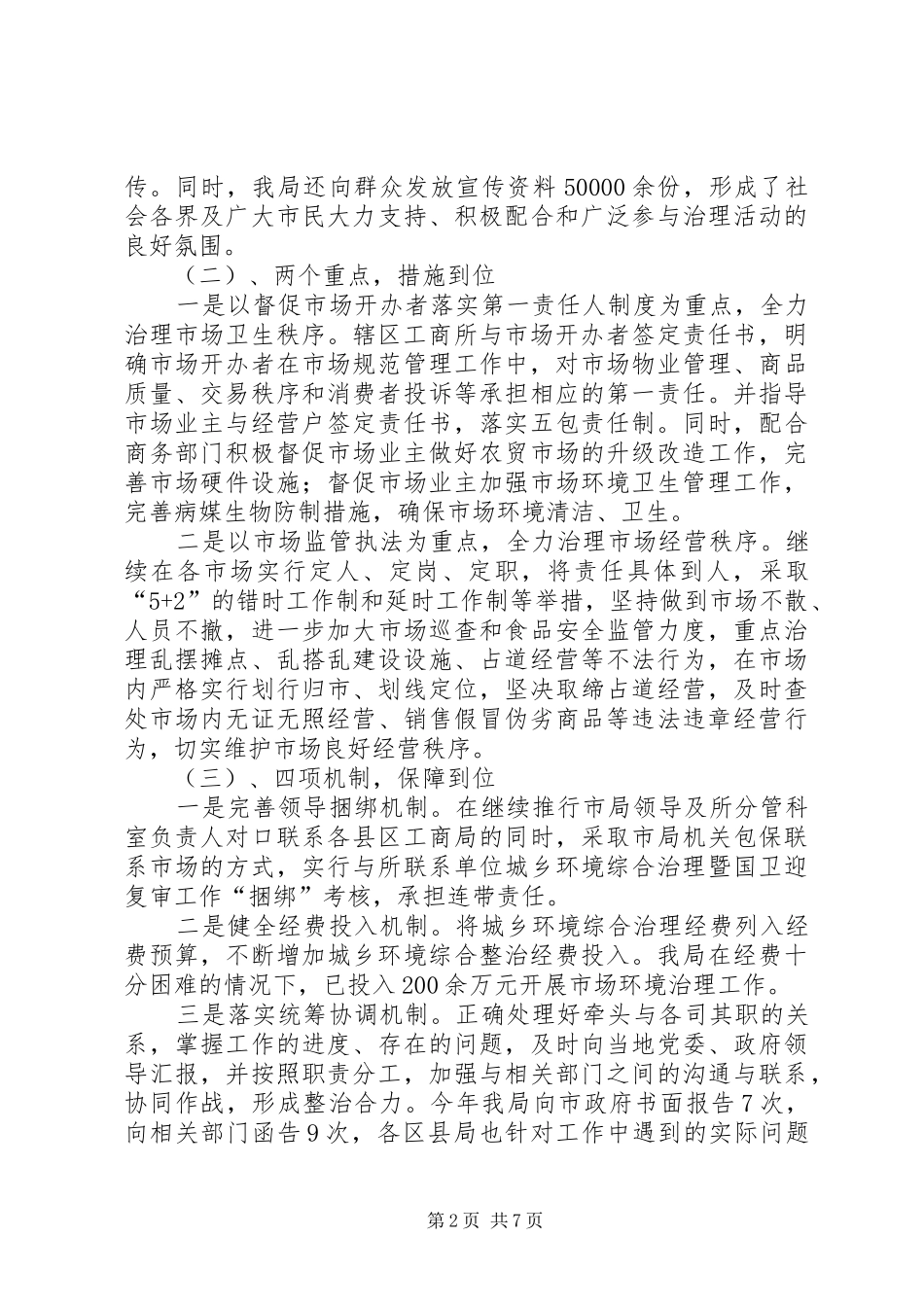 2024年市工商局市场监管工作小结_第2页