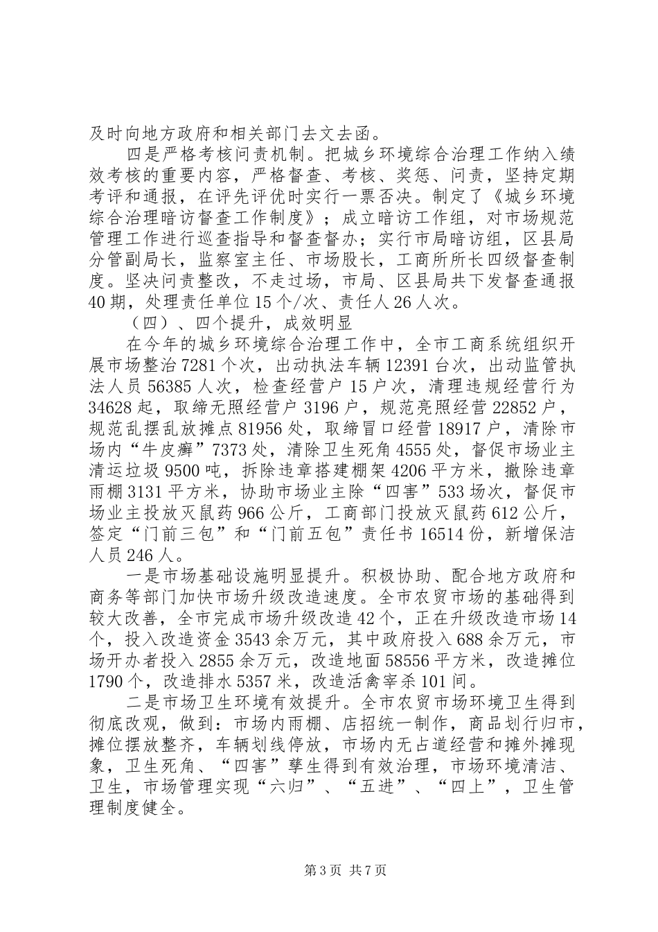 2024年市工商局市场监管工作小结_第3页