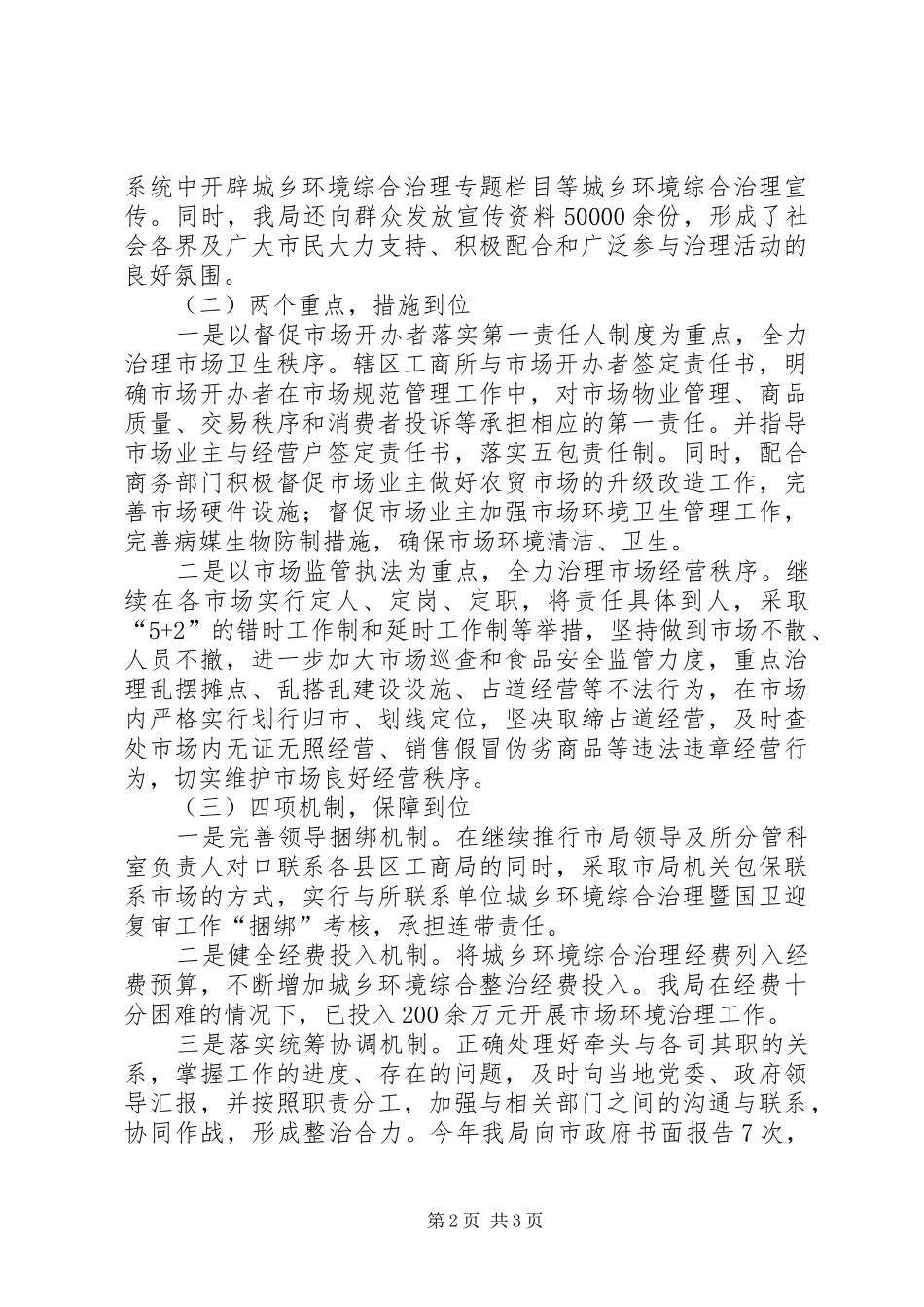 2024年市工商局市场监管工作总结_第2页