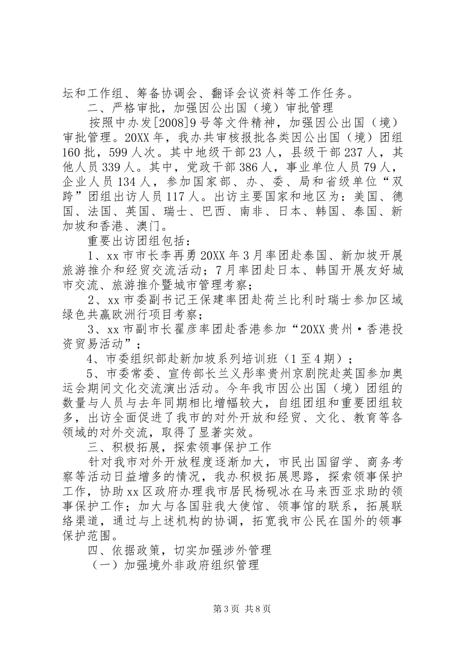 2024年市外事办公室工作报告_第3页