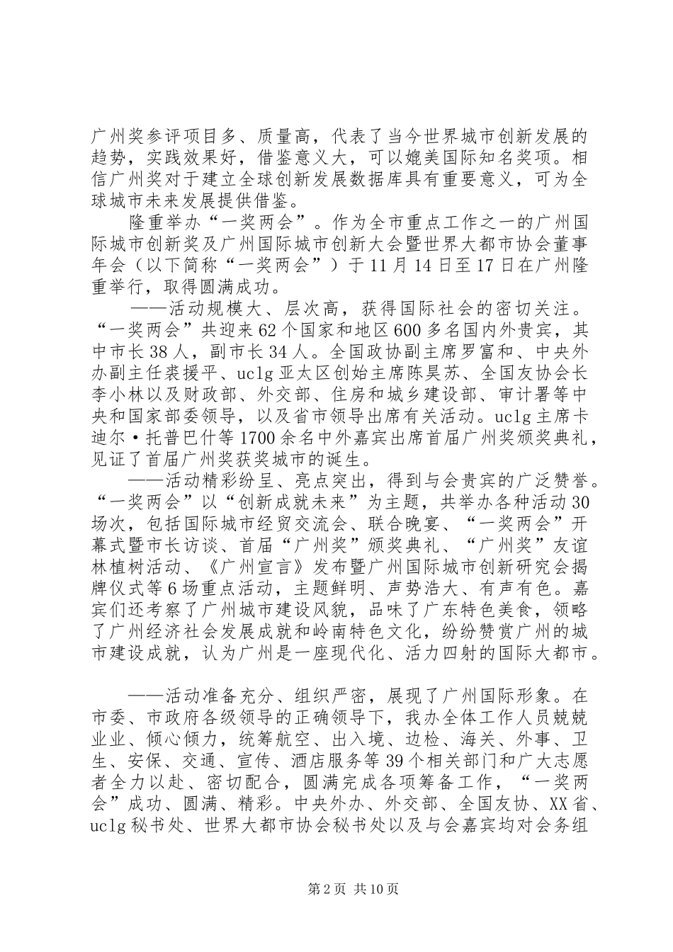 2024年市外事办公室工作报告材料_第2页