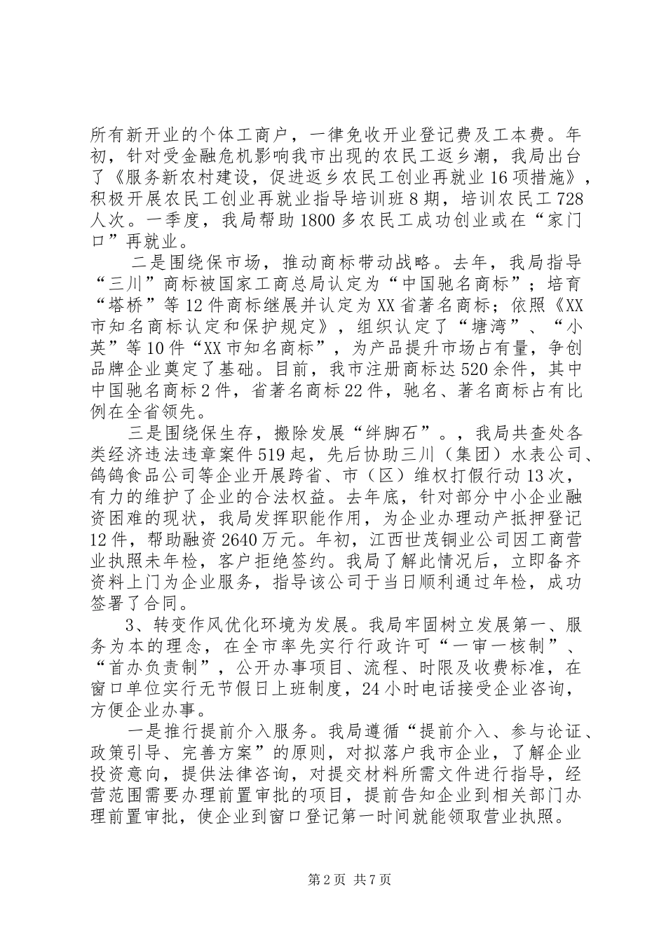 2024年市工商局述职报告_第2页