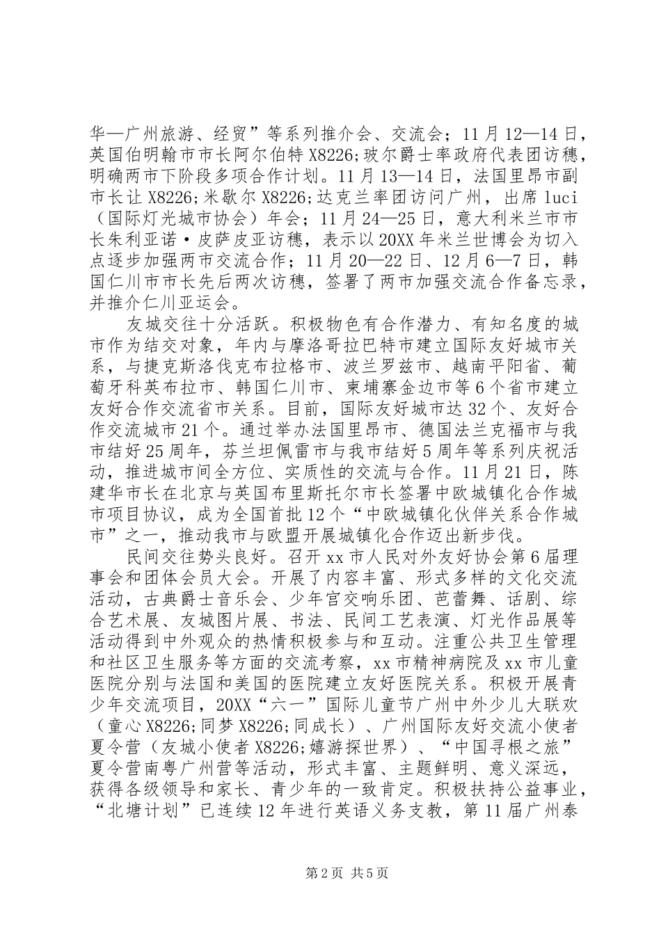 2024年市外事办公室工作总结报告_第2页