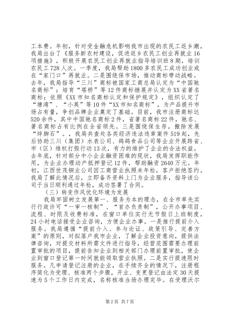 2024年市工商局述职报告范文_第2页