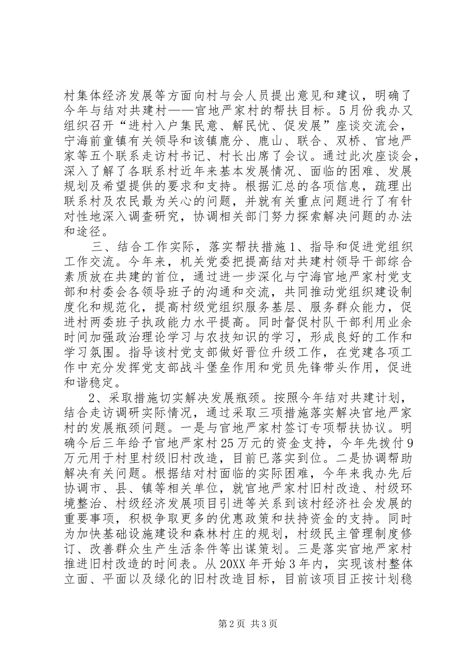 2024年市外事办机关党委结对共建工作总结_第2页