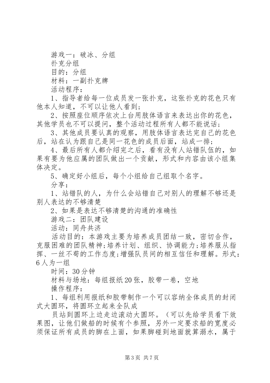 2024年年度团建活动方案_第3页