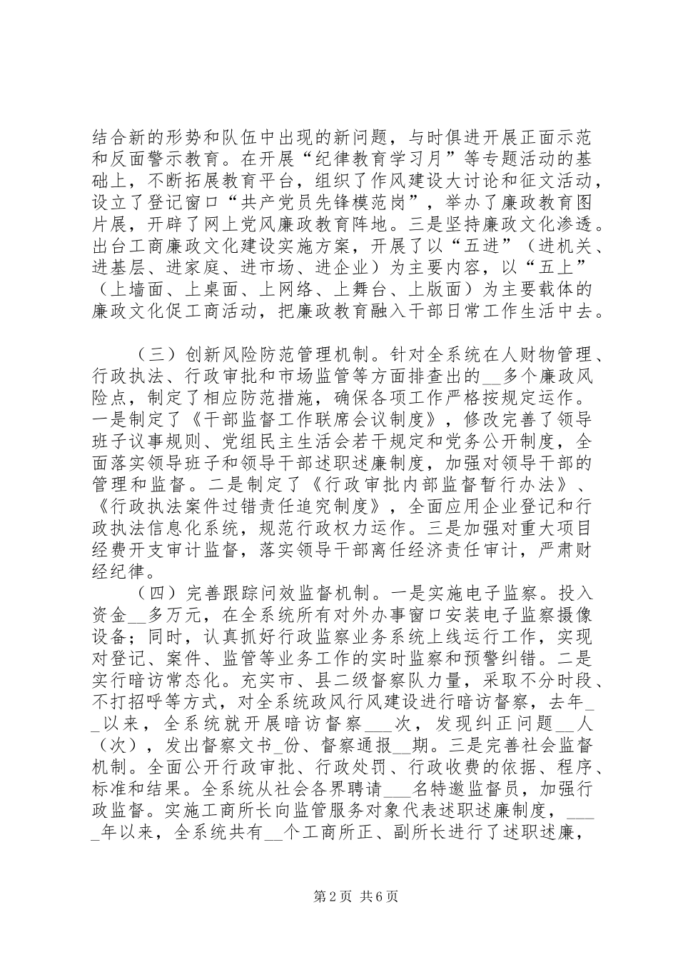 2024年市工商局特邀监督员座谈会致辞_第2页