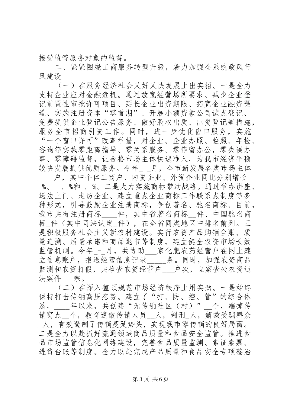 2024年市工商局特邀监督员座谈会致辞_第3页