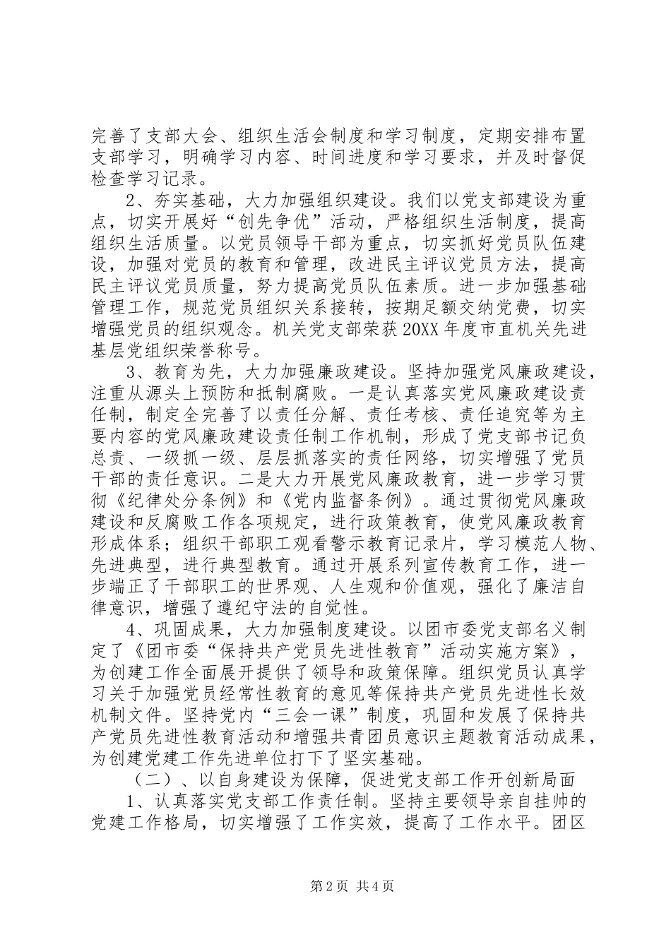 2024年年度团区委机关党支部工作总结_第2页
