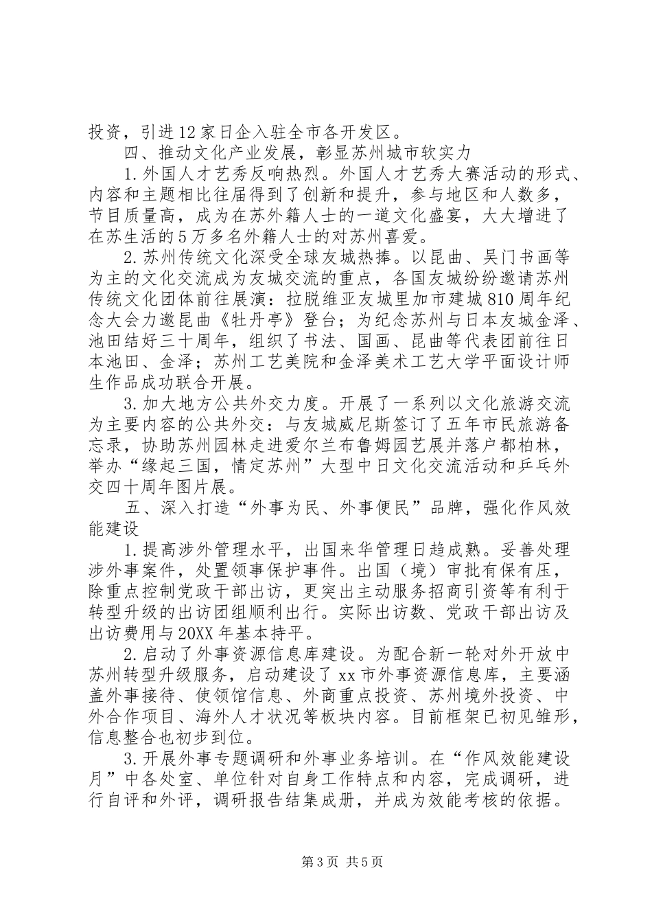 2024年市外事办年度的工作总结及来年工作重点_第3页