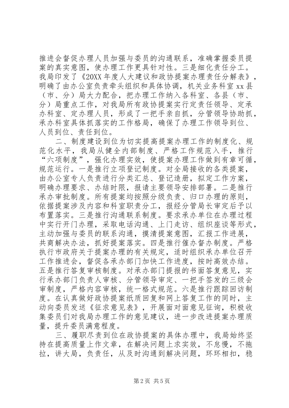 2024年市工商局提案办理经验交流材料_第2页