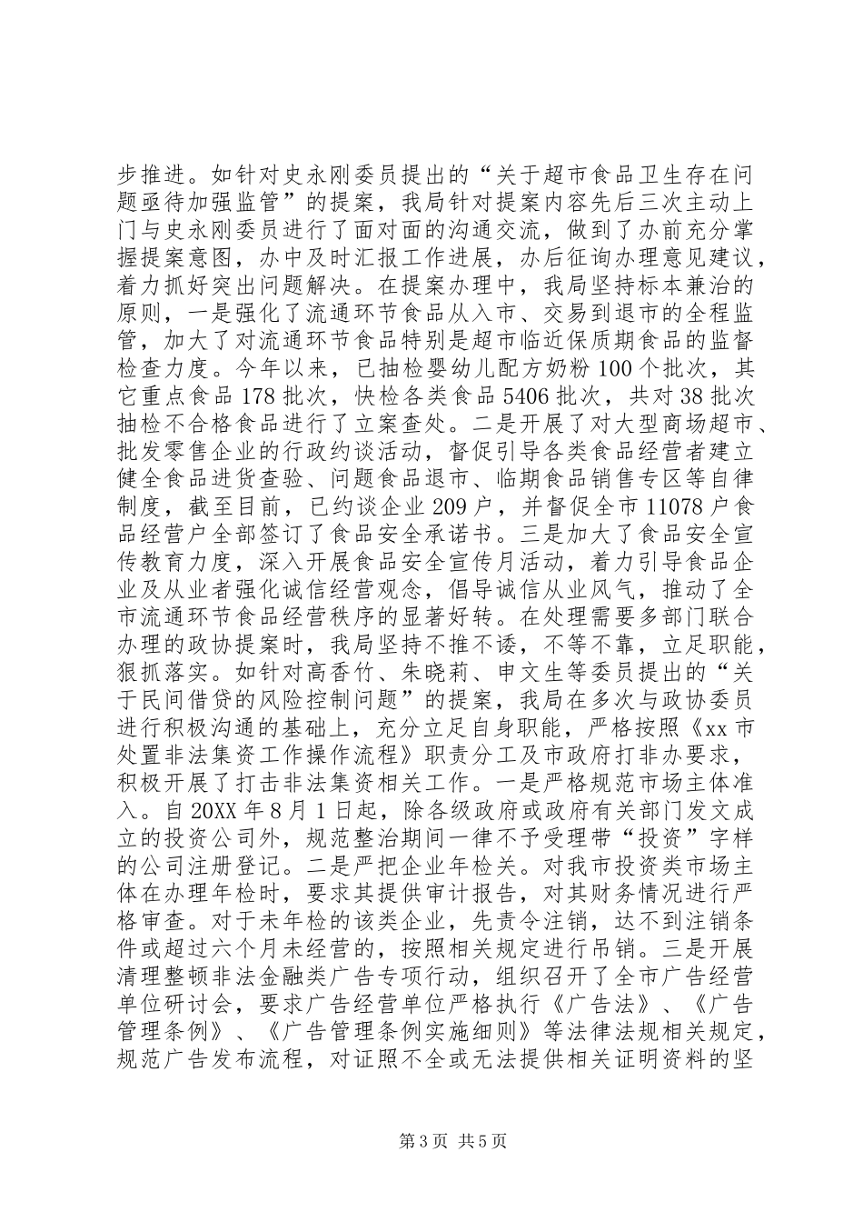 2024年市工商局提案办理经验交流材料_第3页