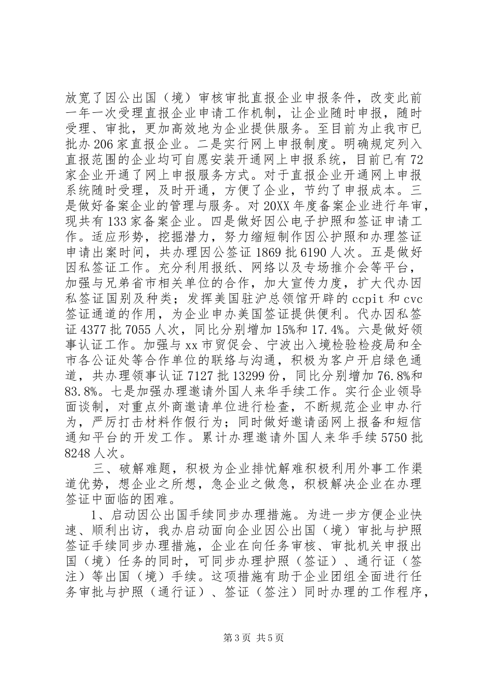 2024年市外事办年度服务开放型经济工作总结_第3页