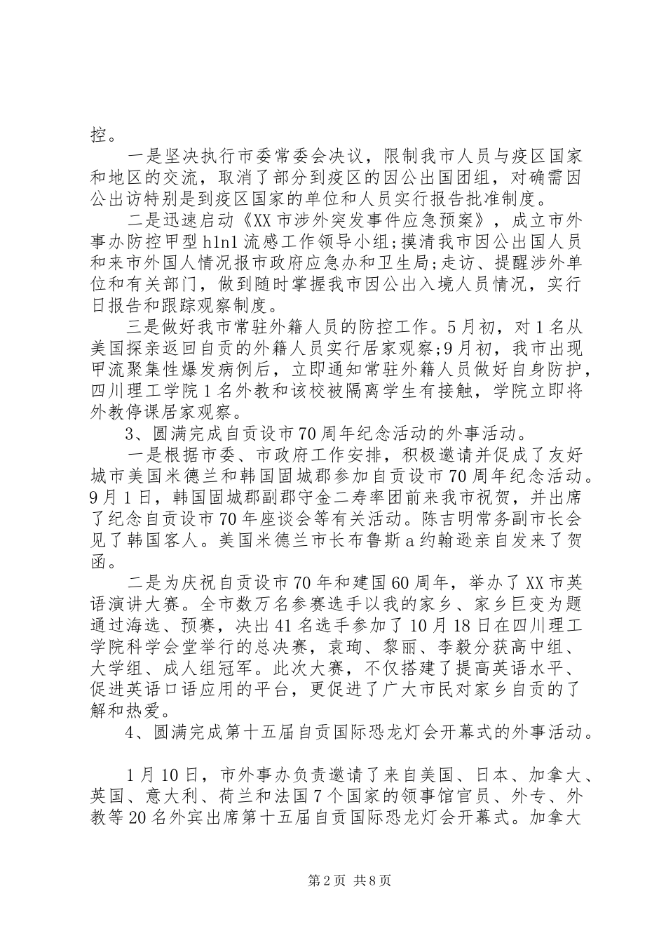 2024年市外事办年度工作总结_第2页