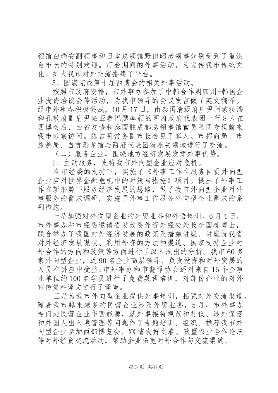 2024年市外事办年度工作总结_第3页