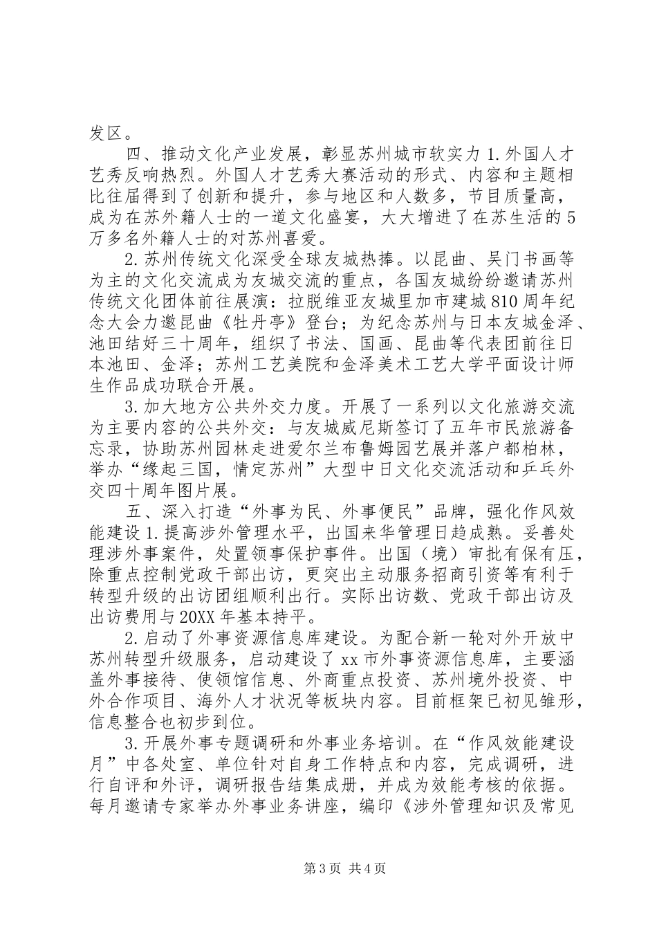 2024年市外事办年度工作总结及来年工作重点_第3页