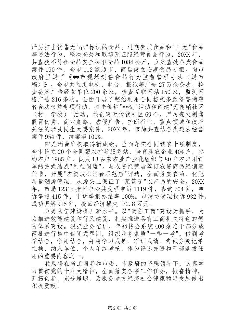 2024年市工商局文明城市创建工作总结_第2页