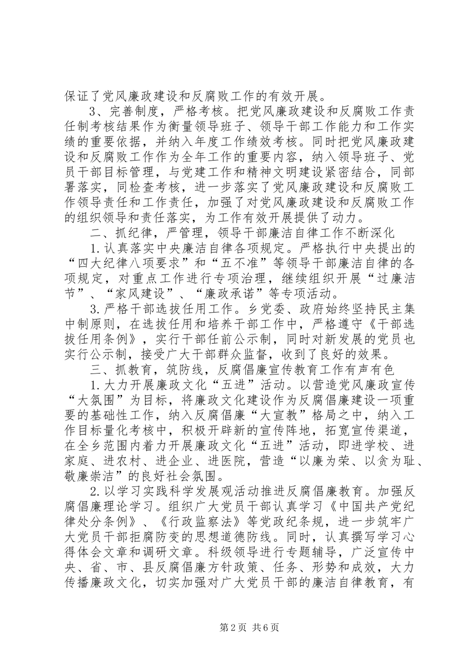 2024年年度推进惩治和预防腐败体系建设工作总结报告_第2页