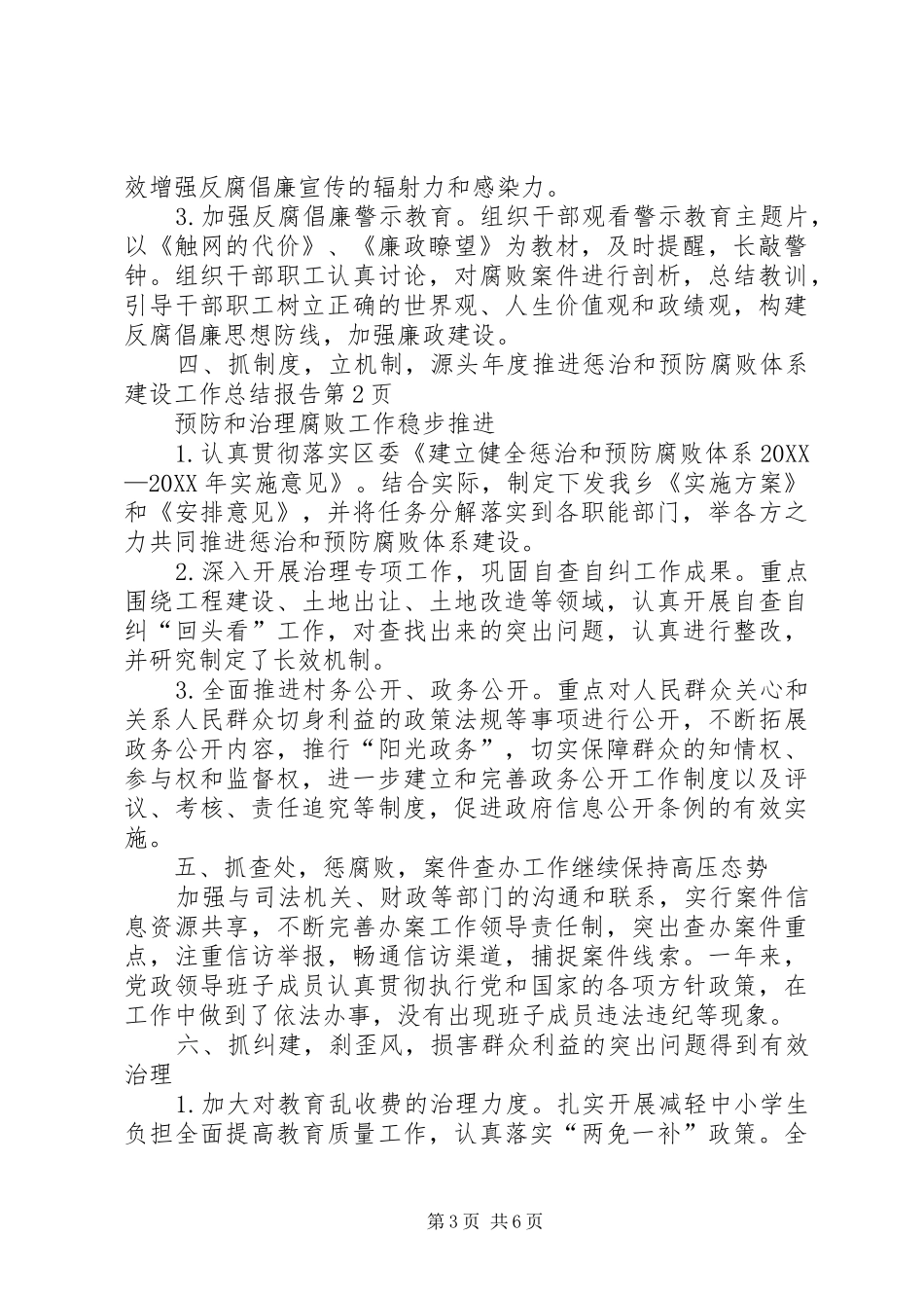 2024年年度推进惩治和预防腐败体系建设工作总结报告_第3页