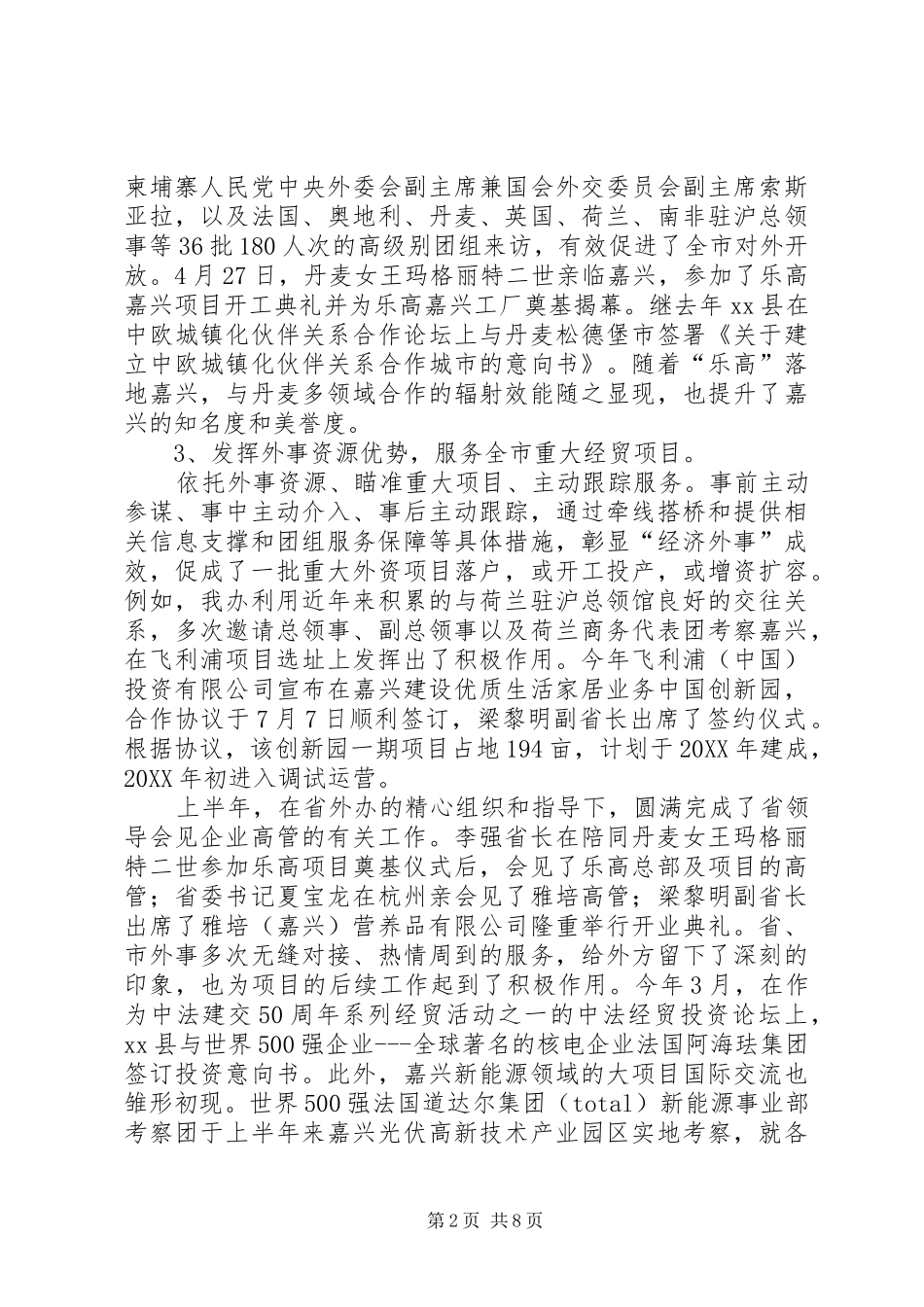 2024年市外事办上半年工作报告_第2页
