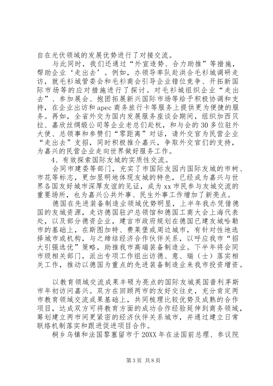 2024年市外事办上半年工作报告_第3页