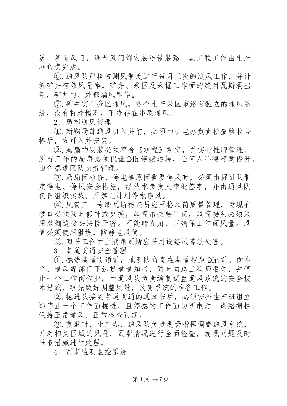 2024年年度瓦斯治理方案_第3页