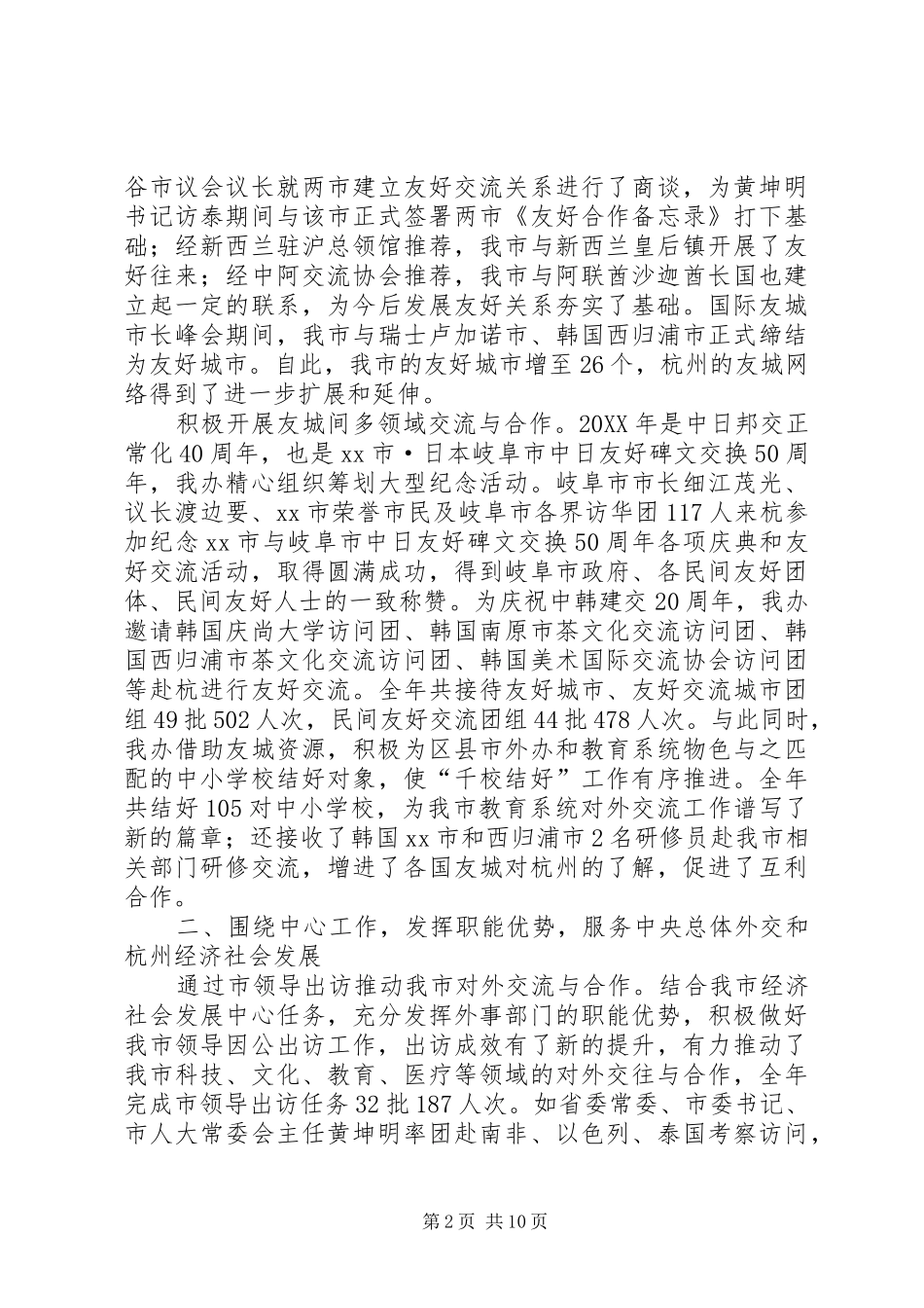 2024年市外事工作报告材料_第2页