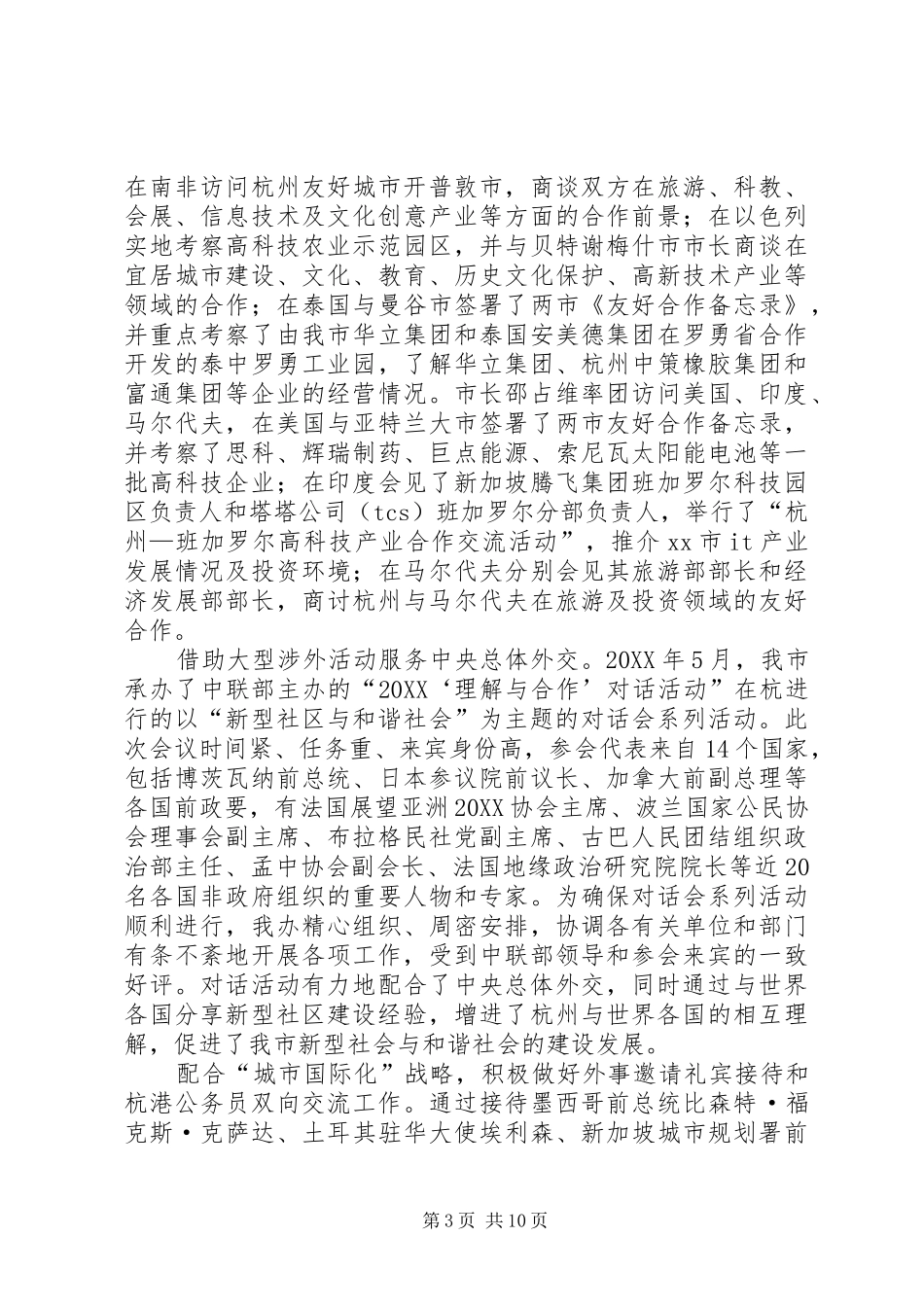 2024年市外事工作报告材料_第3页