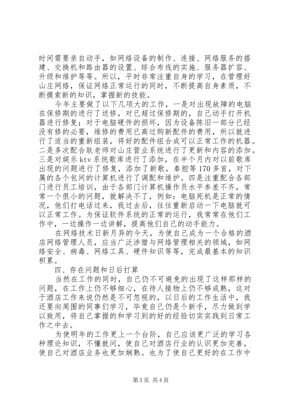 2024年年度网络管理工作总结_第3页