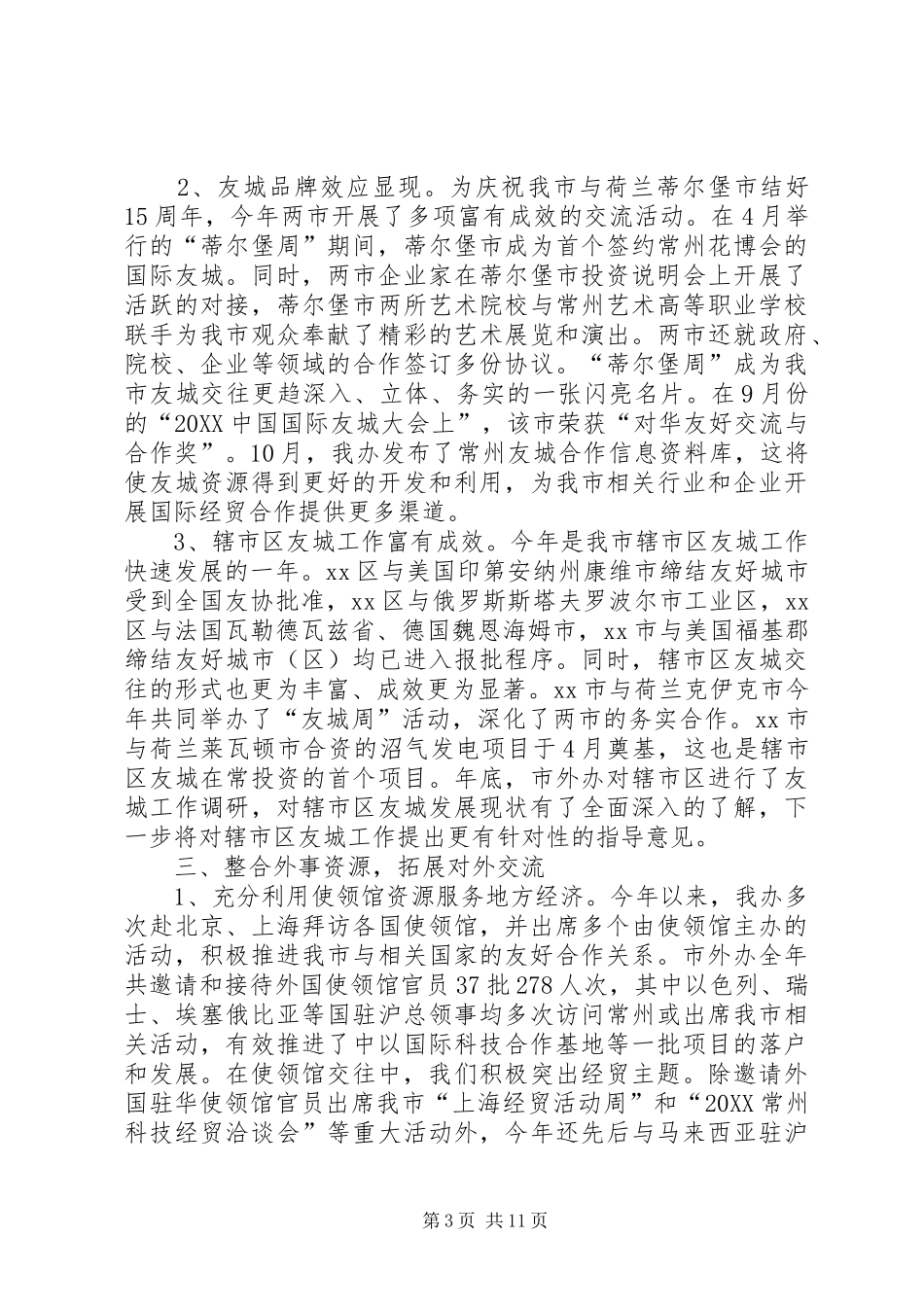 2024年市外事工作总结报告_第3页