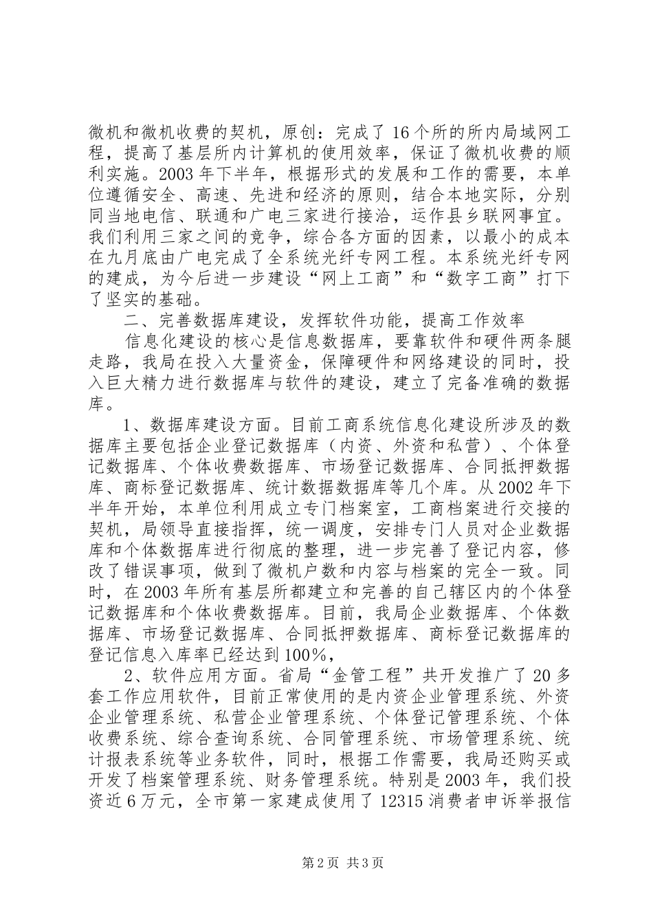 2024年市工商局信息化建设工作总结_第2页
