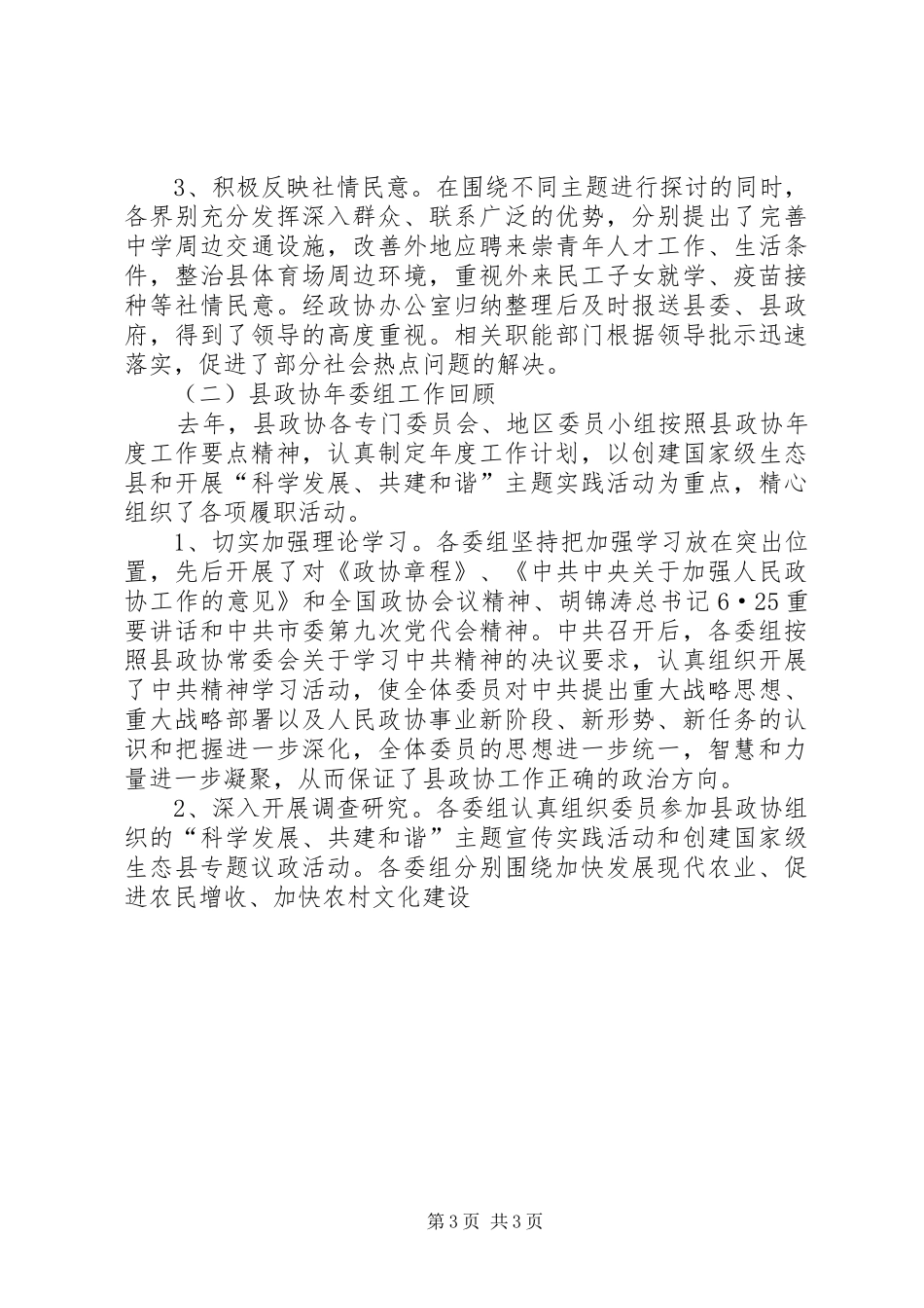 2024年年度委组工作会议致辞_第3页