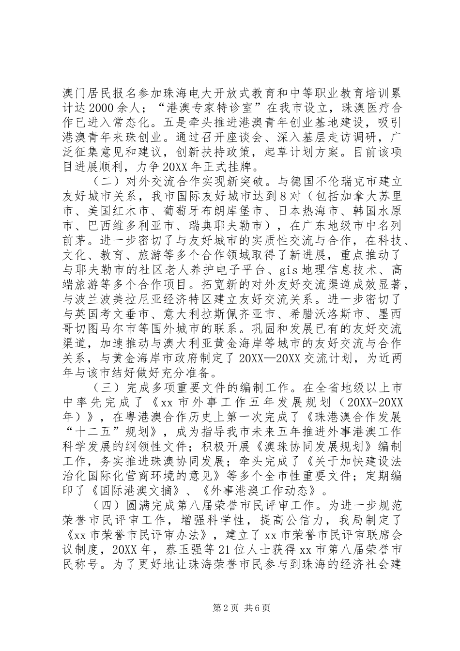 2024年市外事局年度工作总结_第2页