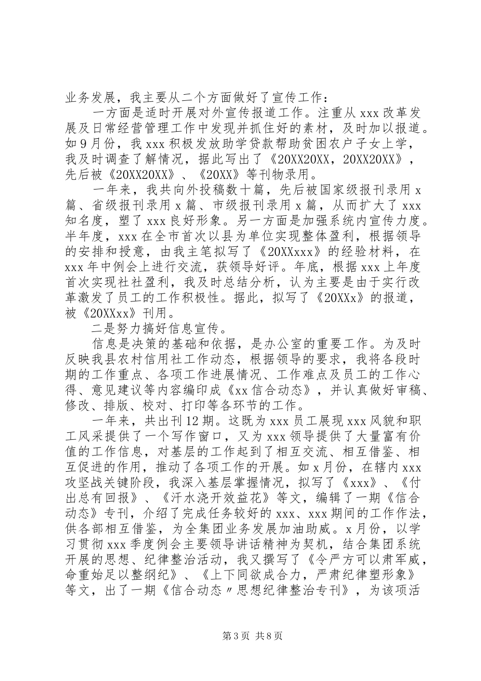 2024年年度文秘工作总结四篇_第3页