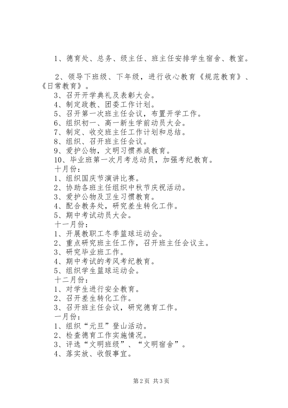 2024年年度文明单位创建工作计划_第2页