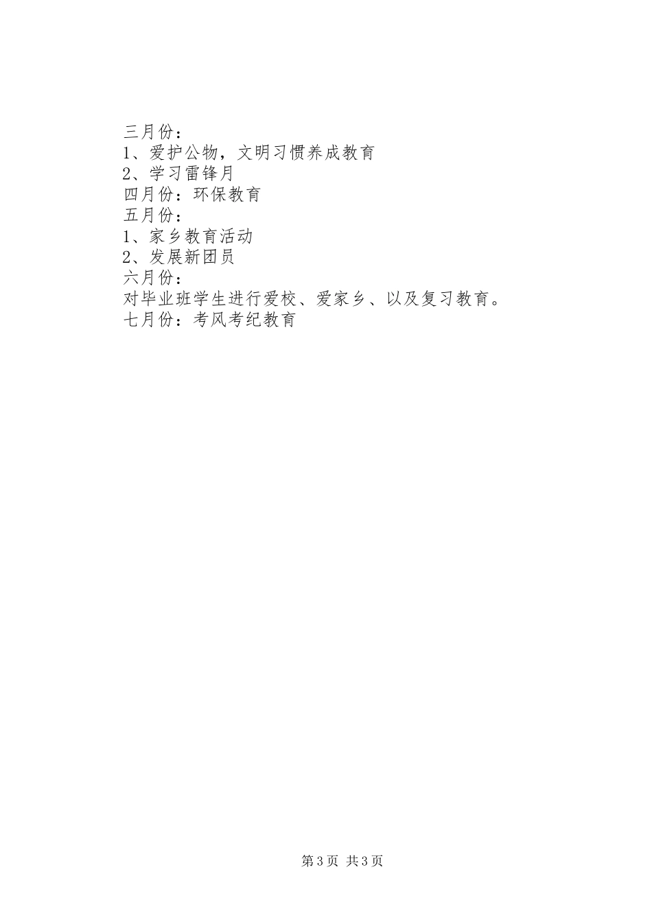 2024年年度文明单位创建工作计划_第3页