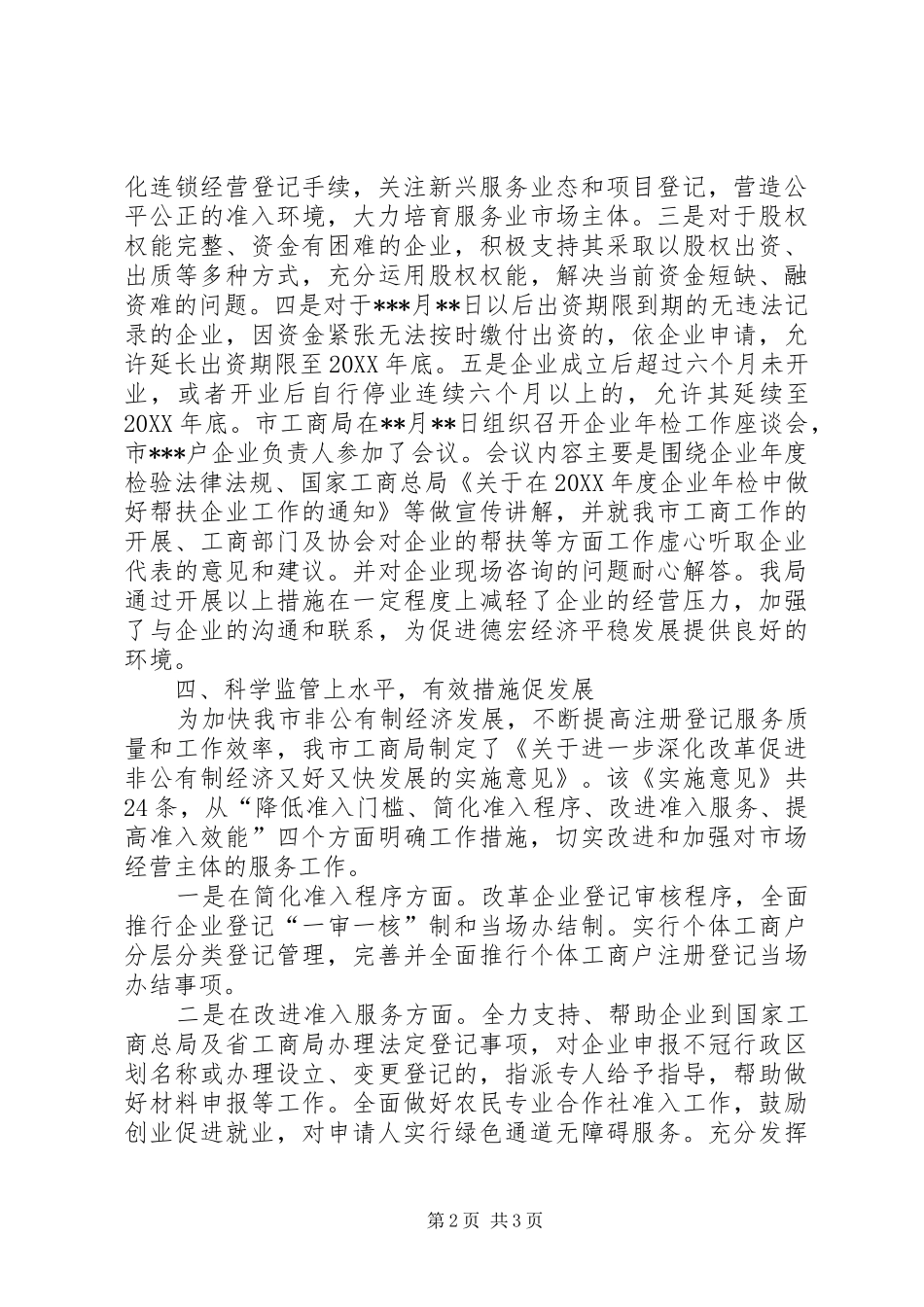 2024年市工商局行政管理工作总结范文_第2页