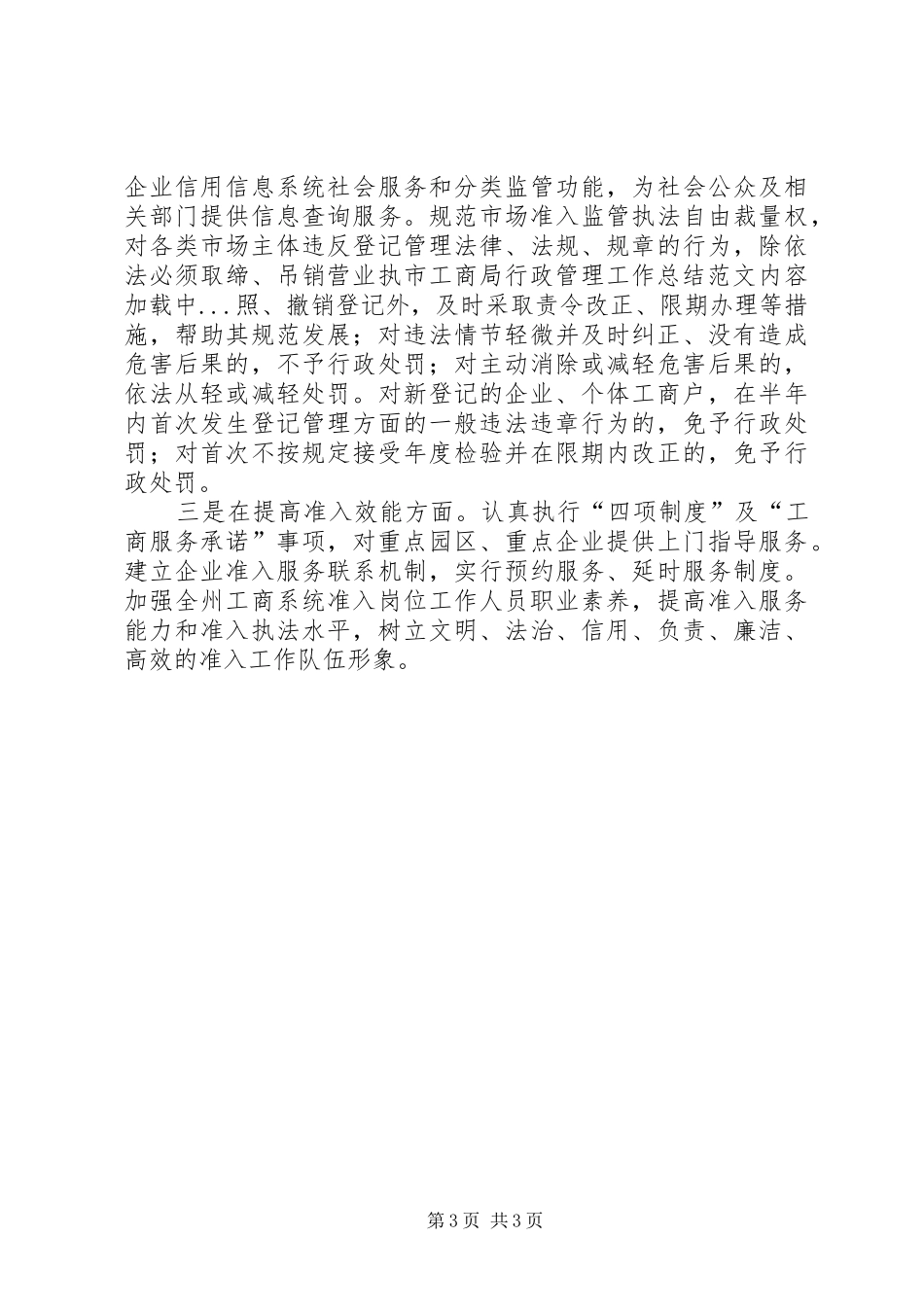 2024年市工商局行政管理工作总结范文_第3页