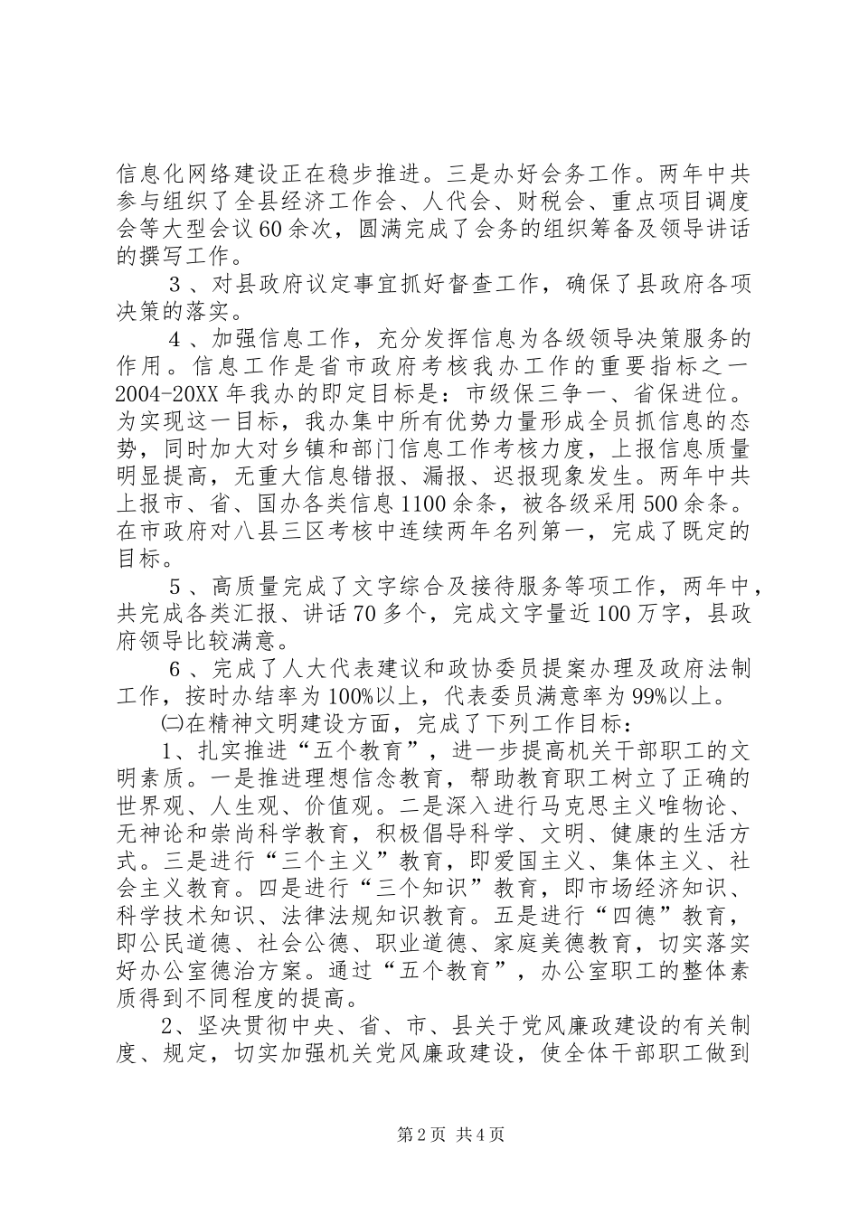 2024年年度文明单位创建工作总结报告_第2页