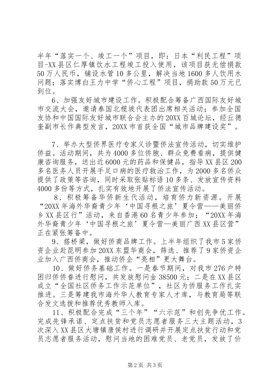 2024年市外事侨务办公室工作总结_第2页