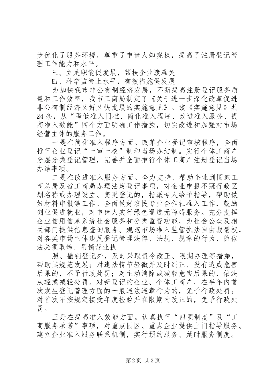 2024年市工商局行政管理工作总结总结_第2页