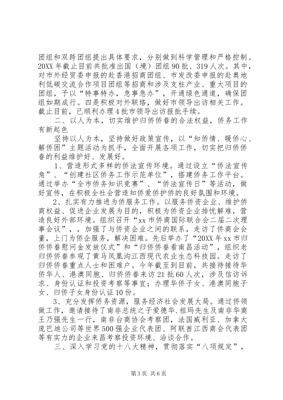 2024年市外事侨务办公室工作总结报告_第3页