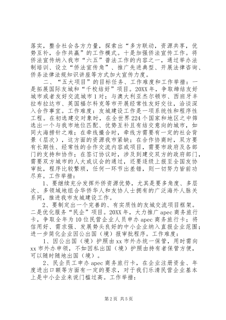 2024年市外事侨务办公室互学互比活动汇报材料_第2页