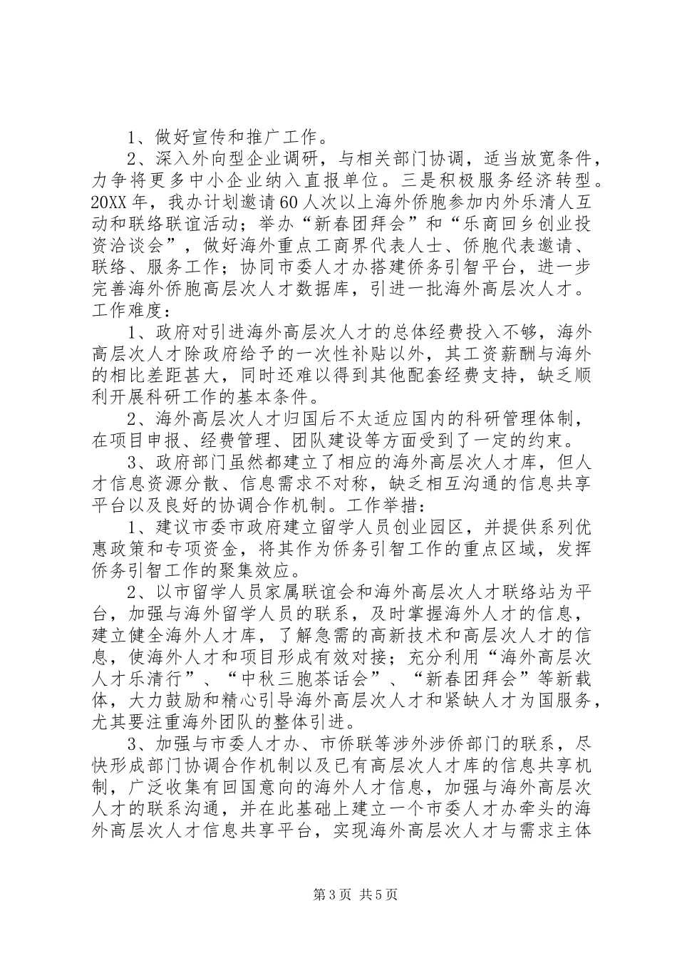 2024年市外事侨务办公室互学互比活动汇报材料_第3页