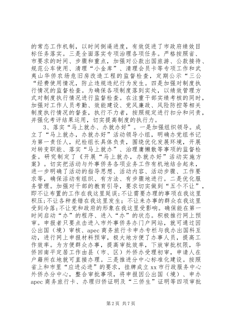 2024年市外事侨务办公室纪检监察工作总结报告_第2页