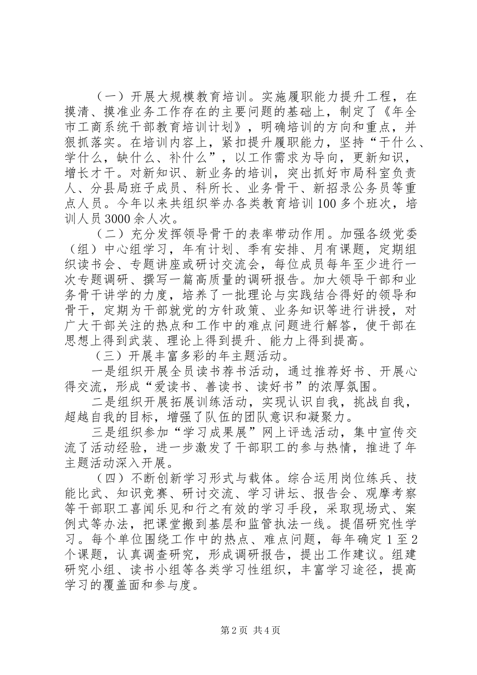 2024年市工商局学习型机关建设汇报_第2页