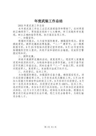 2024年年度武装工作总结