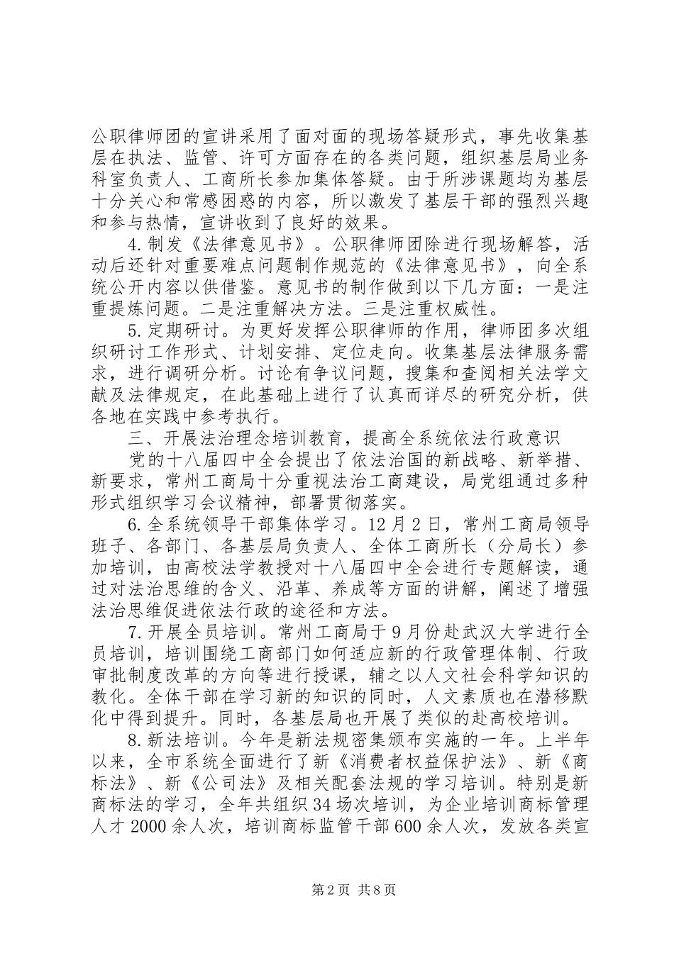 2024年市工商局依法行政工作报告_第2页