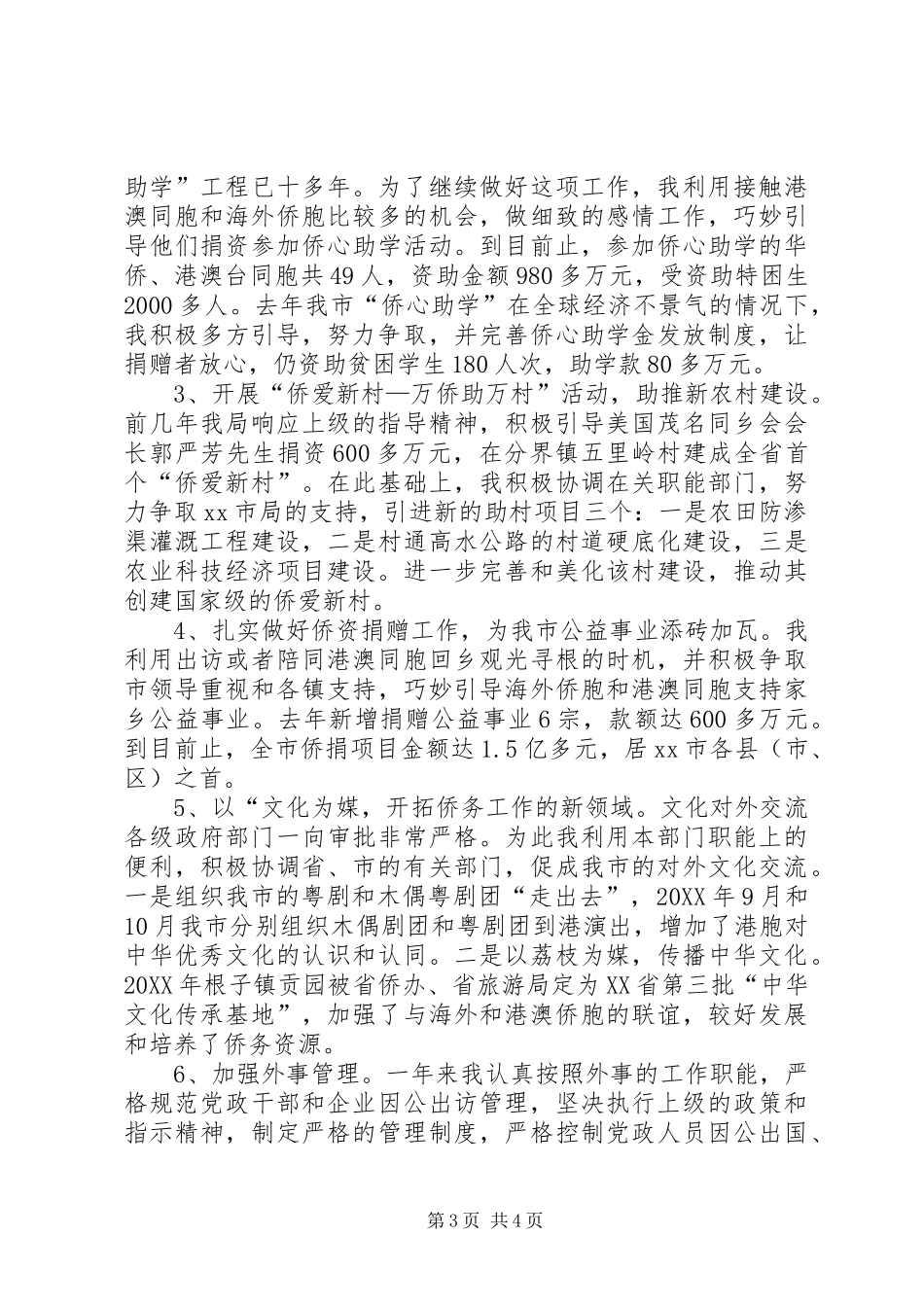 2024年市外事侨务局局长个人述职报告_第3页