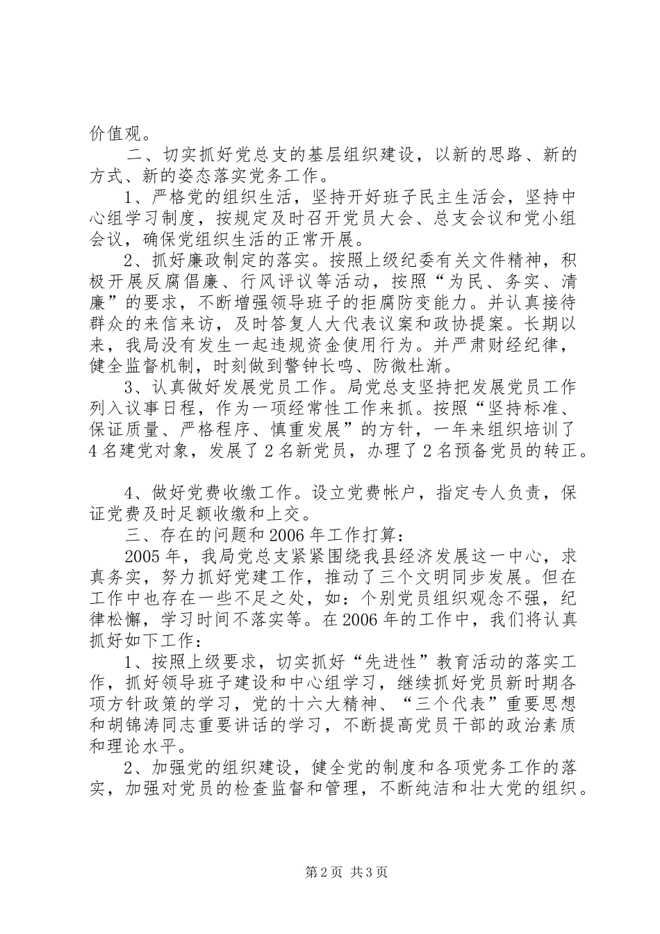 2024年年度物价局党务工作总结_第2页